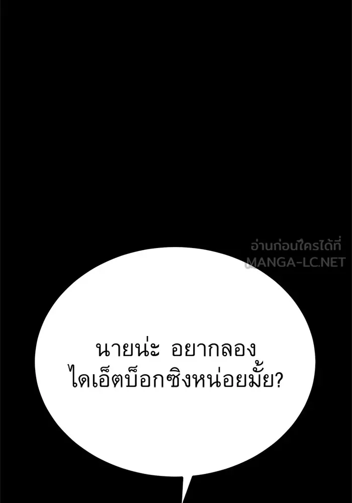 ราชาลานประลอง ตอนที่ 7 รูปที่ 63