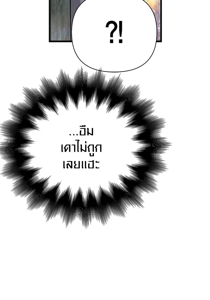 เอาชีวิตรอดในเกมฉบับคนเถื่อน ตอนที่ 110 หนูโสโครก รูปที่ 113