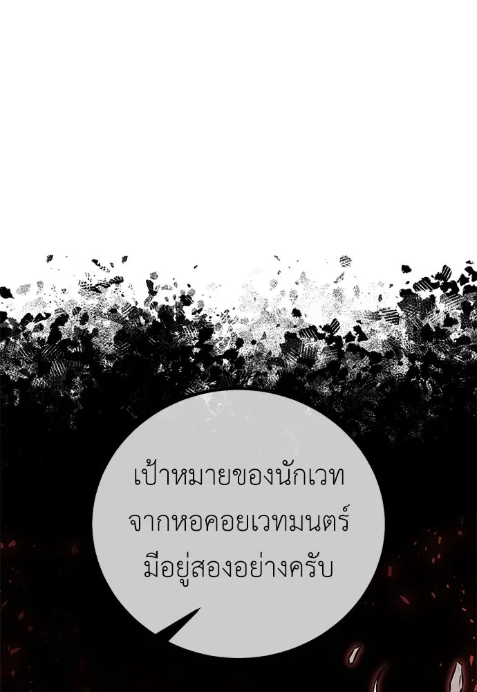 ไอ้เพลเยอร์นั่น ฉันฆ่ามันเอง ตอนที่ 79 รูปที่ 103
