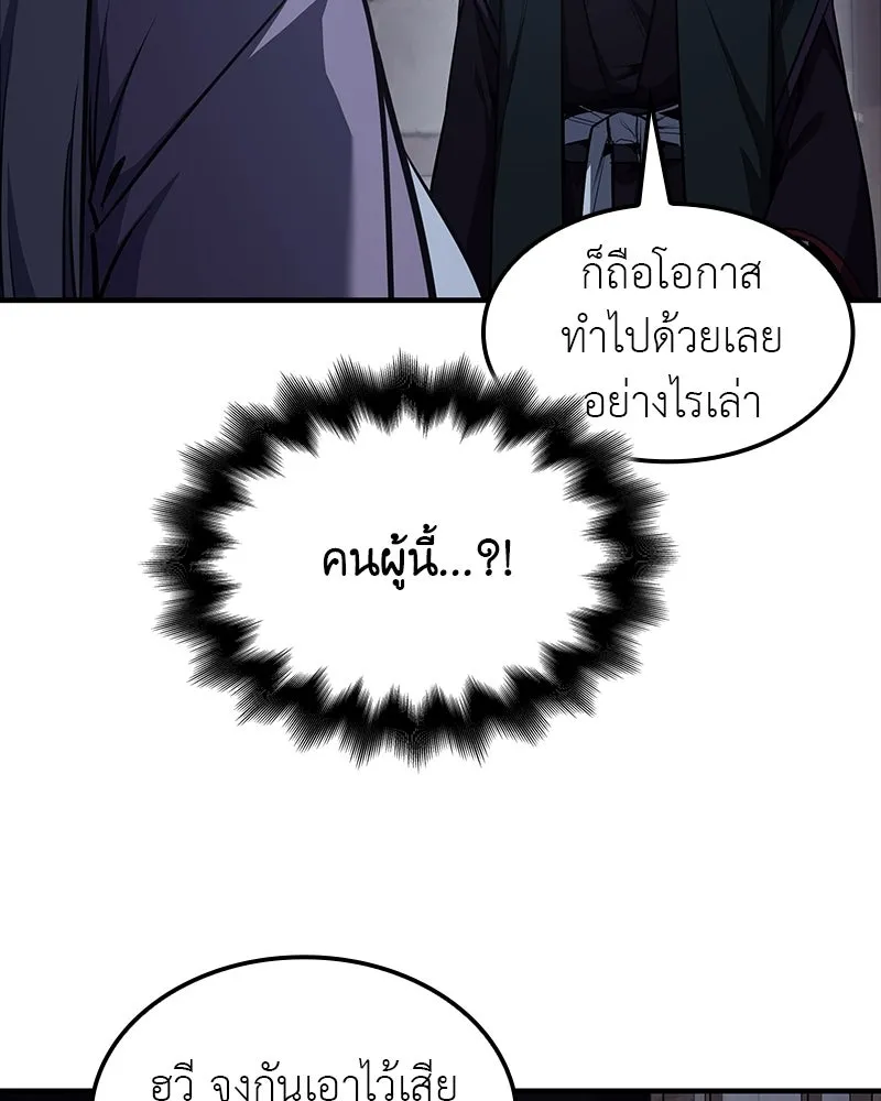 เกิดอีกทีเป็นว่าที่ประมุขลัทธิมาร ตอนที่ 131 รูปที่ 145