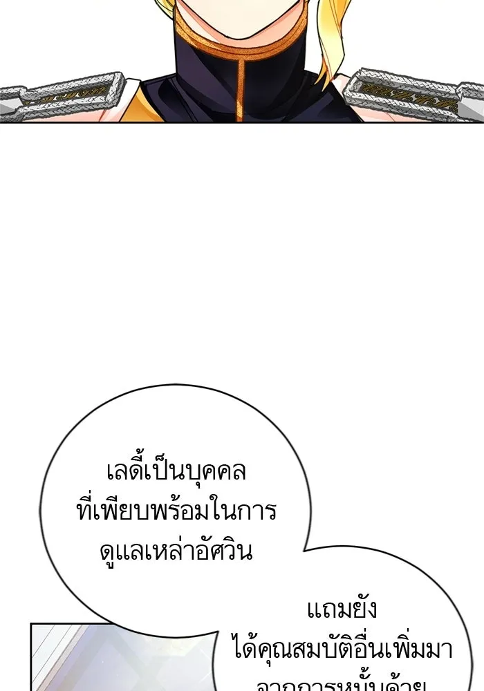 บุตรีดยุกขอไม่แต่งงานbrกับหนุ่มในฝัน ตอนที่ 23 รูปที่ 5