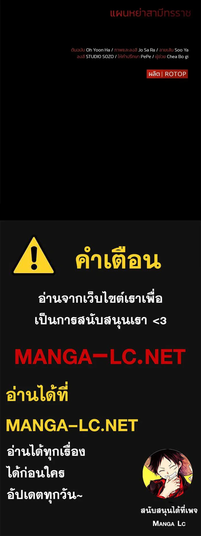 แผนหย่าสามีทรราช ตอนที่ 69 รูปที่ 81