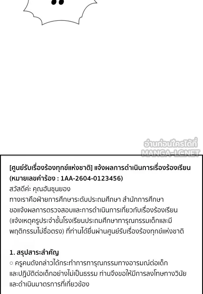 การศึกษาที่แท้จริง ตอนที่ 246 รูปที่ 51