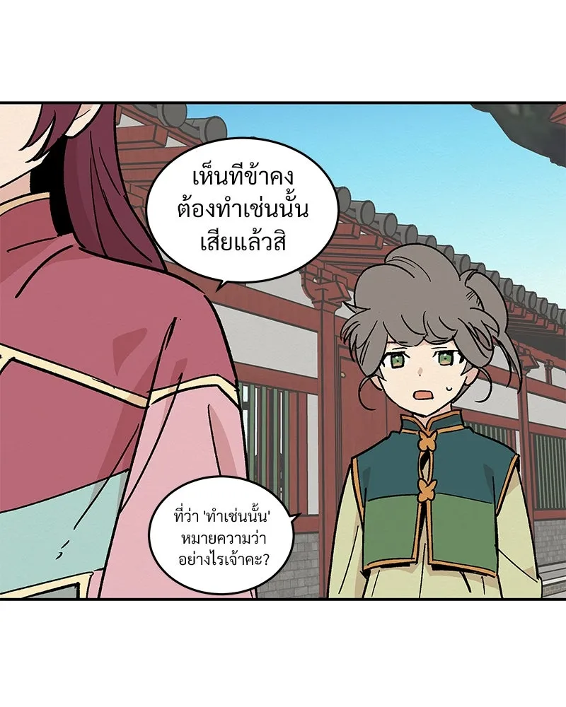 ข้าต้องไม่ใช่พระชายา ตอนที่ 17 รูปที่ 70