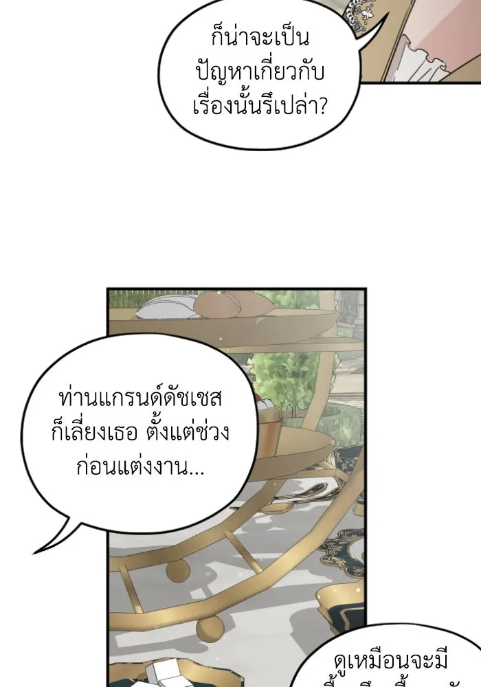 ครอบครัวสามีเห็นทีจะคลั่งรัก ตอนที่ 60 รูปที่ 22