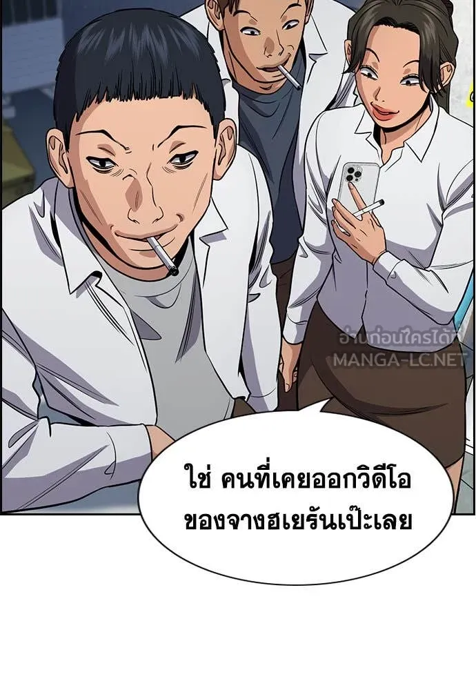 การศึกษาที่แท้จริง ตอนที่ 201 รูปที่ 75