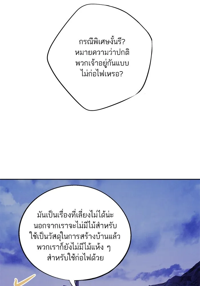 อาซา ตอนที่ 64 เหตุแห่งหายนะ รูปที่ 52