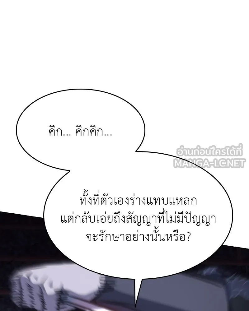 เกิดอีกทีเป็นว่าที่ประมุขลัทธิมาร ตอนที่ 67 รูปที่ 210