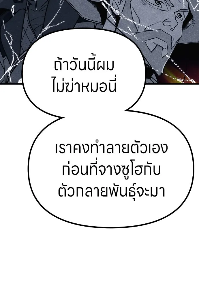 Zombie X Slasher ตอนที่ 57 รูปที่ 65