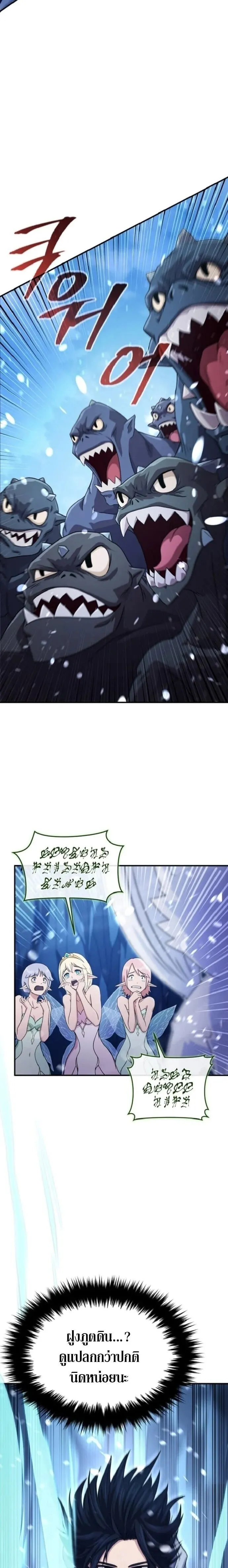 The Absolute_s Modern Life ช_ว_ตใหม_ของฮ_นเตอร_ในตำนานก_บเหล_ามอนสเตอร_ค_ใจ ตอนที่ ตอนที่ 3 รูปที่ 2