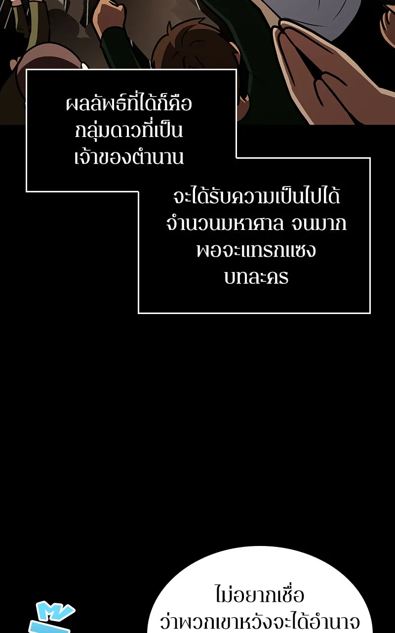 Omniscient Reader อ่านชะตาวันสิ้นโลก ตอนที่ 29 งานเลี้ยงกลุ่มดาว (1) รูปที่ 67