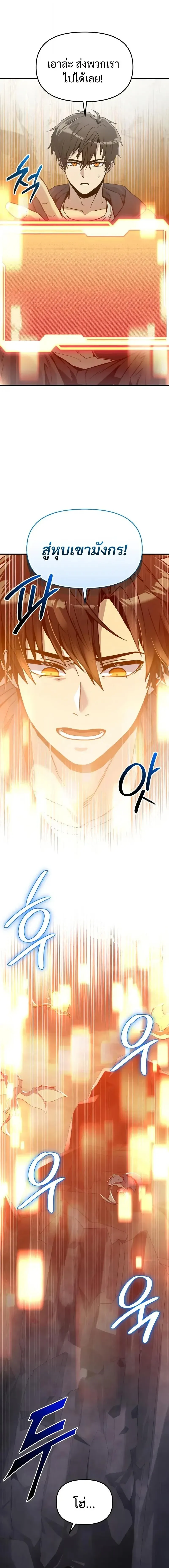 I Obtained a Mythic Item พล_กชะตาคว_าไอเทมระด_บเทพ ตอนที่ ตอนที่ 162 รูปที่ 12