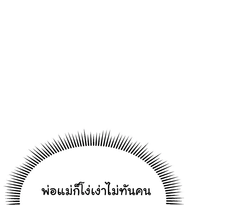 I Will Raise This Family to Greatness ซ_อ_โอกต_ญญ_จะกอบก_ครอบคร_วน_เอง_ ตอนที่ ตอนที่ 65 รูปที่ 68