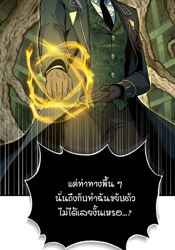 ศาสตราจารย์จำเป็นแห่งอะคาเดมี ตอนที่ 109 รูปที่ 88