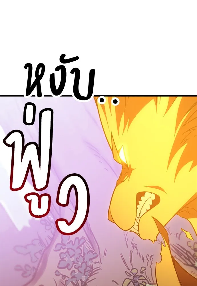 ไอ้เพลเยอร์นั่น ฉันฆ่ามันเอง ตอนที่ 49 รูปที่ 20