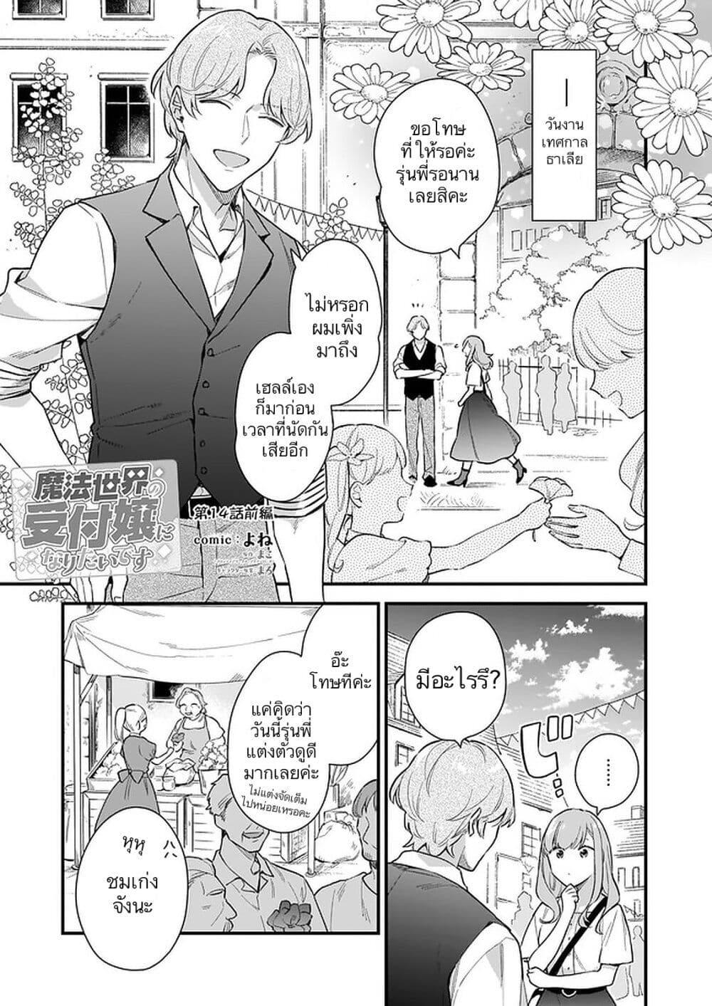 Manga-lc-com อ่านมังงะ อ่านการ์ตูน ออนไลน์ ฟรี I Want to Be a Receptionist of The Magic World! ตอนที่ 1 2 3 4 5 6 7 8 9 10 11 12 13 14 ฟรี ไม่มีโฆษณา Manga-lc - อ่าน มังงะ อ่าน การ์ตูน ออนไลน์ อ่านมังงะ ฟรี