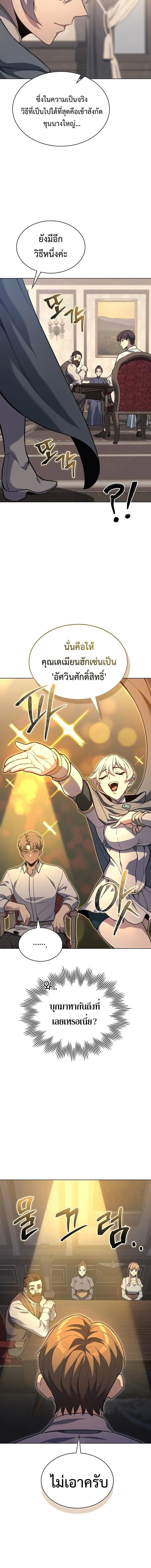 Return of the Apocalypse-Class Death Knight การกล_บมาของเดธไนท_ระด_บว_นส_นโลก ตอนที่ ตอนที่ 18 รูปที่ 11