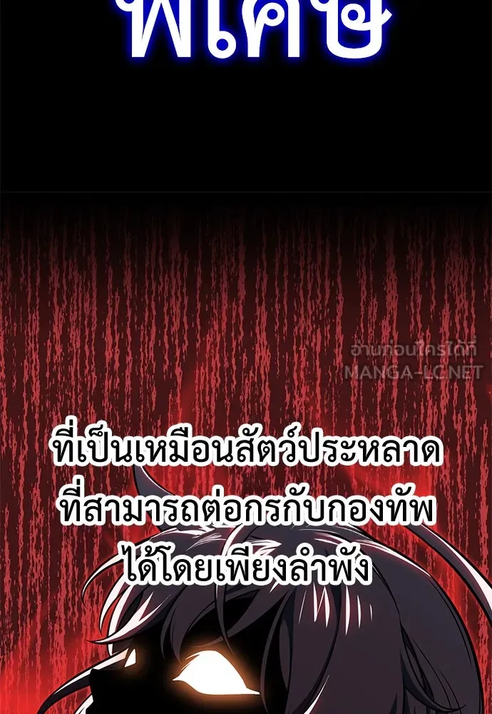 ไอ้เพลเยอร์นั่น ฉันฆ่ามันเอง ตอนที่ 17 รูปที่ 78