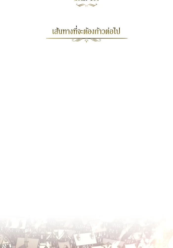 ชีวิตพลิกผันของลอร์ดผู้เกียจคร้าน ตอนที่ 100 เส้นทางที่จะต้องก้าวต่อไป รูปที่ 86