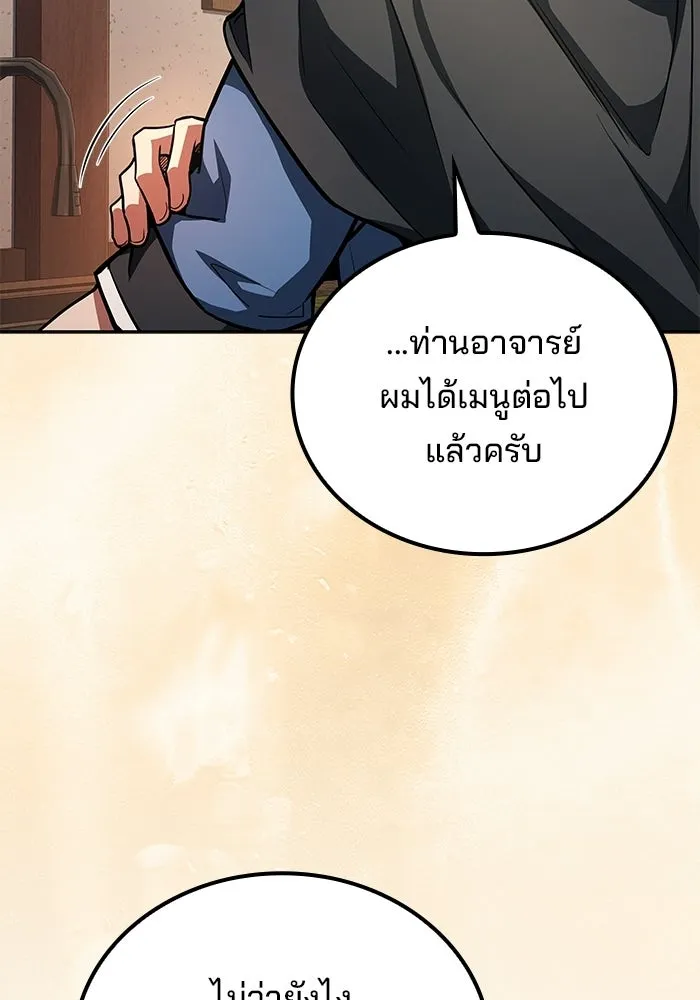 ครัวจอมเวท ตอนที่ 130 รูปที่ 91