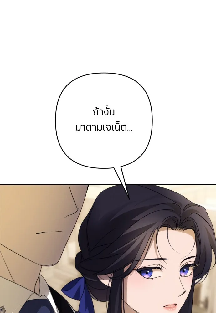 ฉันจะจีบท่านดยุกแดนเหนือ ตอนที่ 85 รูปที่ 77