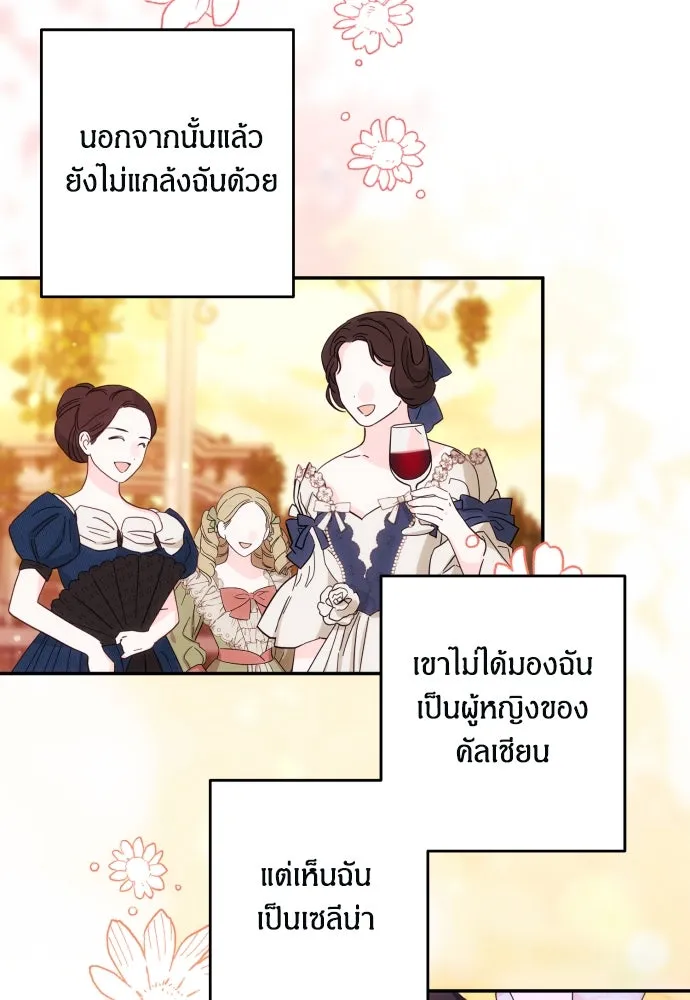 ฉันจะจีบท่านดยุกแดนเหนือ ตอนที่ 49 รูปที่ 37