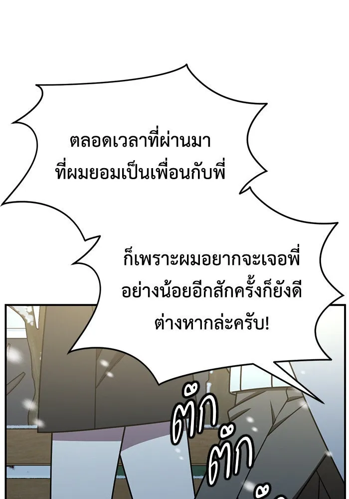 ช่วยเปลี่ยนฉันที ตอนที่ 226. ซีซัน 2 โจเยบิน 8 รูปที่ 106