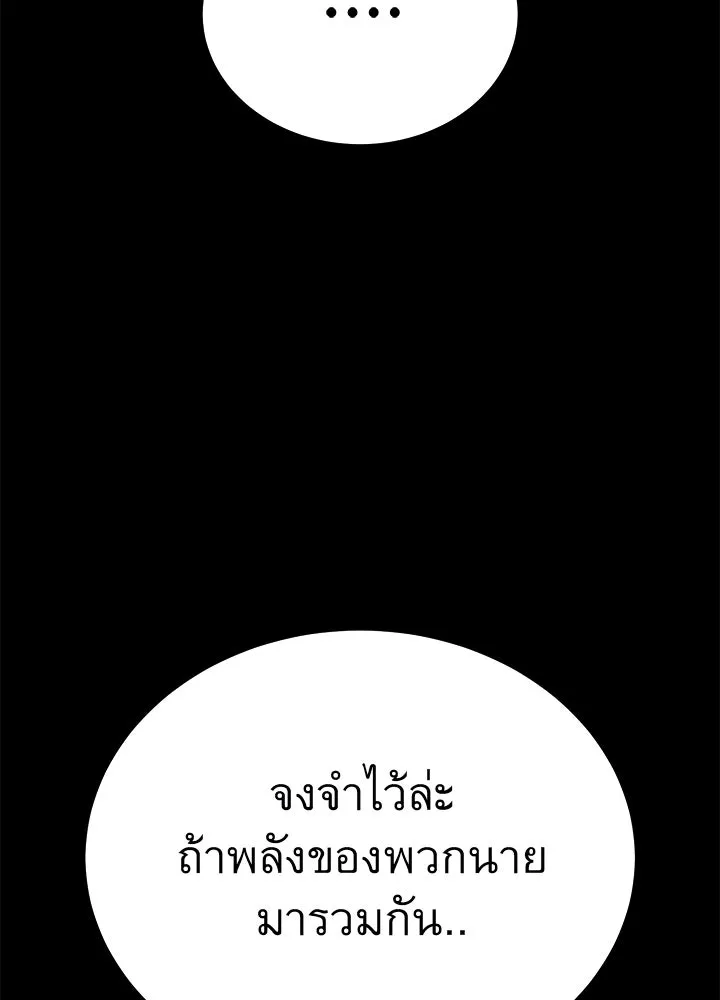 ราชาลานประลอง ตอนที่ 64 รูปที่ 142