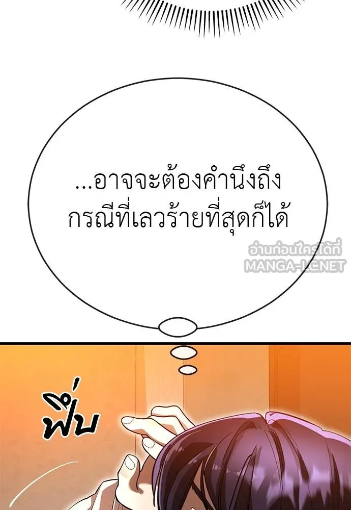 ยมราชลงทัณฑ์ ตอนที่ 106 รูปที่ 20