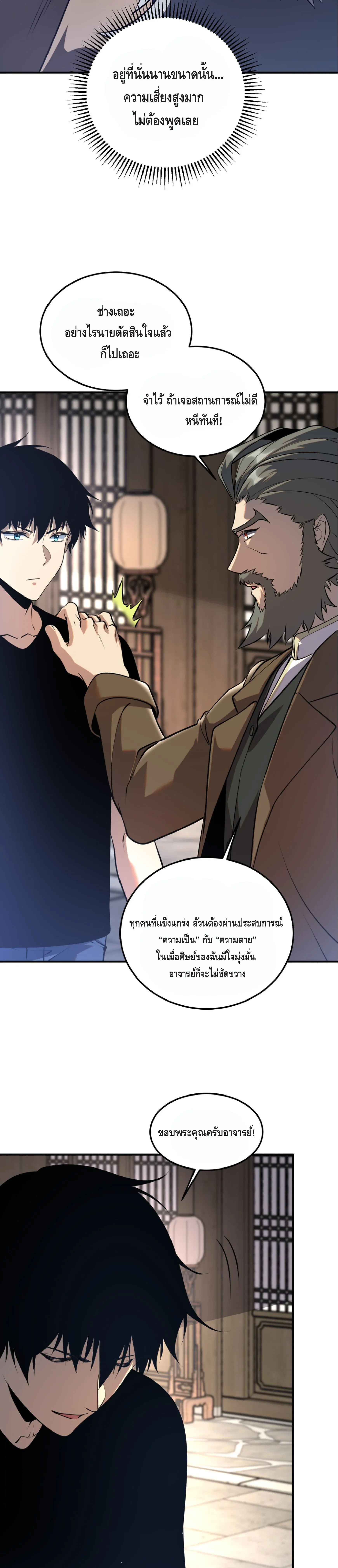 Awakening the Purple Thunder at the Beginning โลกผ_ม_พล_งพ_เศษ เร_มต_นปล_กพล_งเทพอ_สน_สวรรค_ ตอนที่ ตอนที่ 18 รูปที่ 4