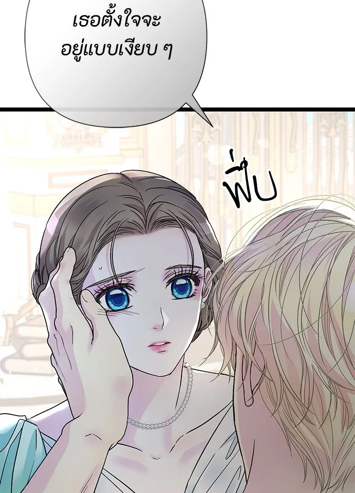 องค์ชายผู้อื้อฉาว ตอนที่ 86 รูปที่ 46