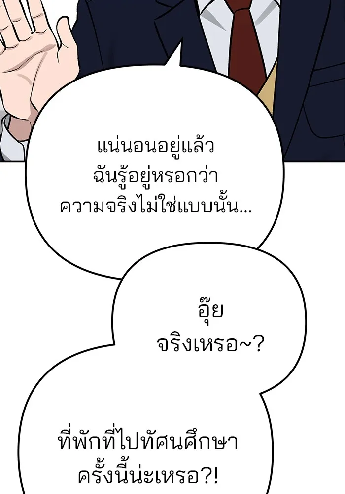 เลวฟาดเลว ตอนที่ 96 รูปที่ 49