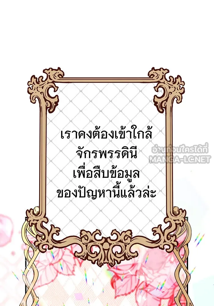 นางร้ายที่ไหนจะมีคุณธรรม ตอนที่ 19 รูปที่ 18