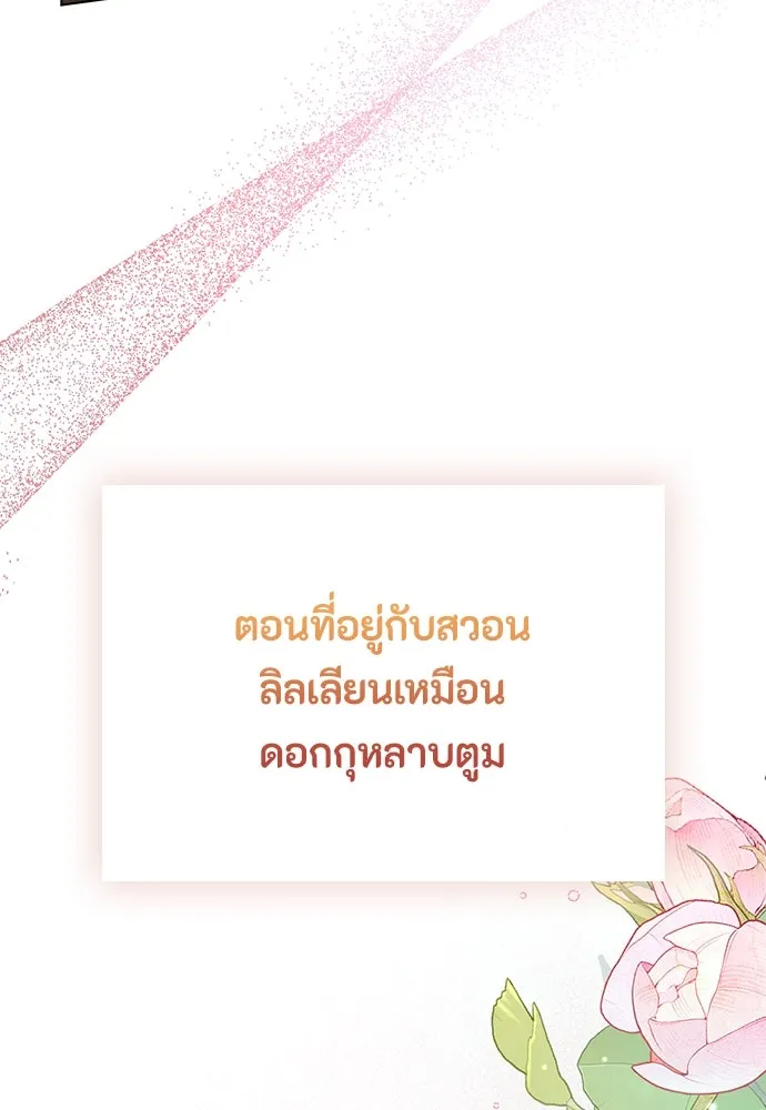 ลูกสาวตัวปลอมของท่านดยุก ตอนที่ 24 รูปที่ 16