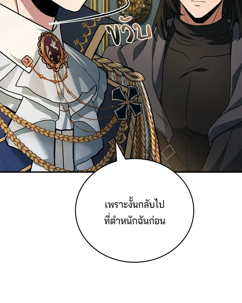 เจ้าชายแผนโบราณ ตอนที่ 47 รูปที่ 11