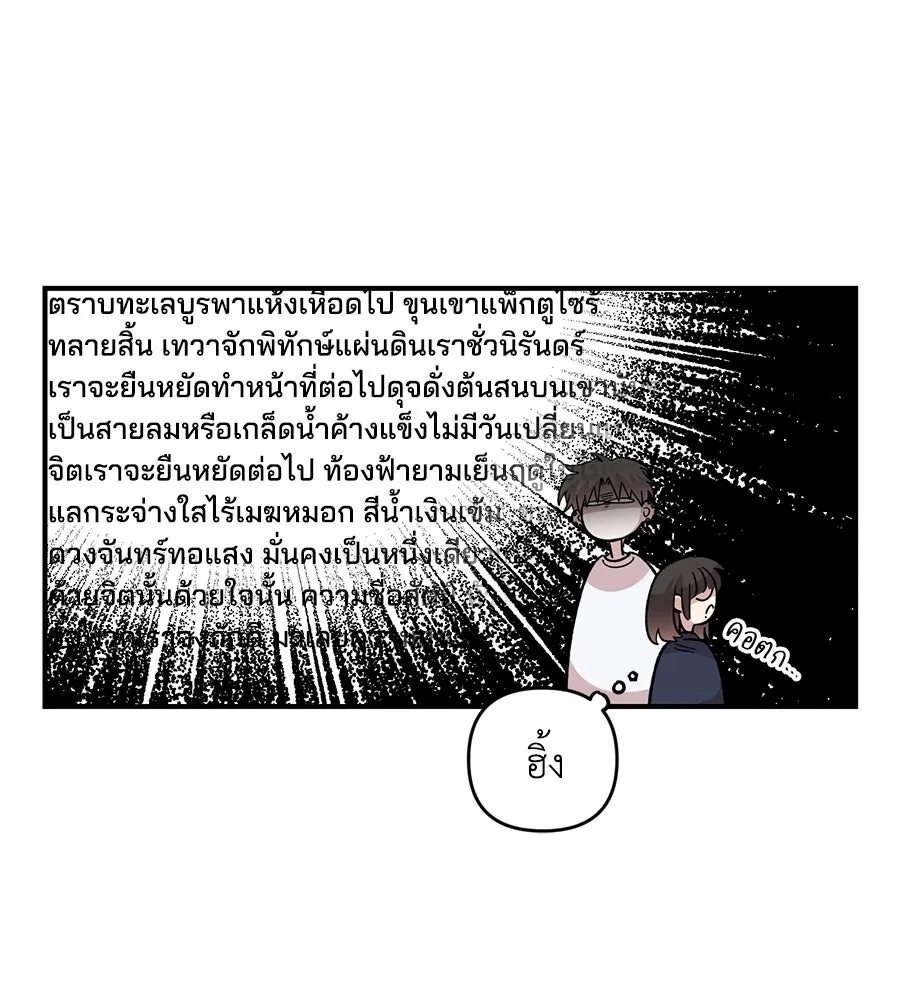 เพื่อนกันมันส์เกิน ตอนที่ 29 รูปที่ 91