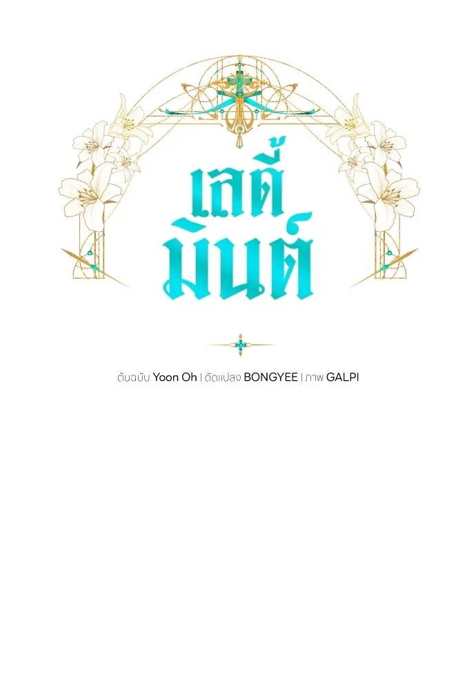 เลดี้มินต์ ตอนที่ 103 รูปที่ 20