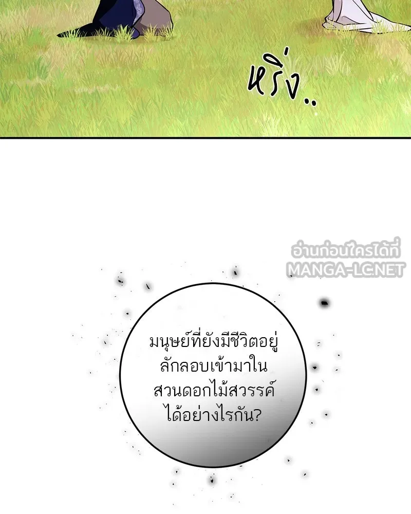 ตำนานเทพธิดาตกสวรรค์ ตอนที่ 134 รูปที่ 15