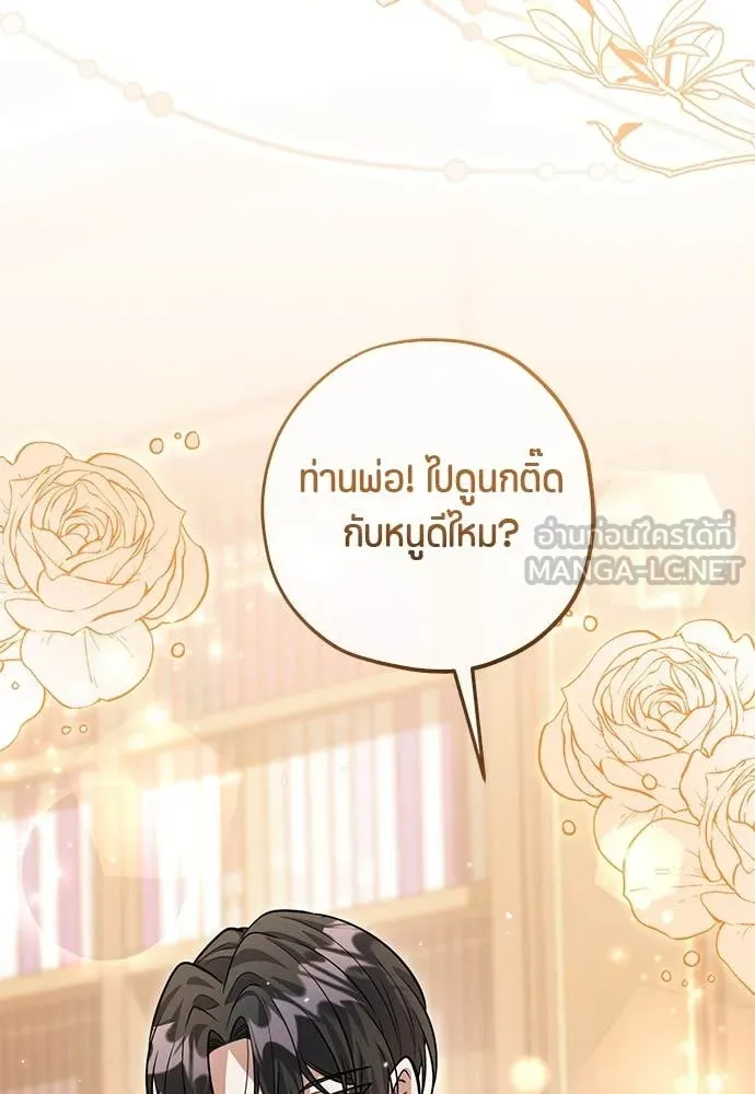 ป๊ะป๋าขา หนูลาแล้ว ตอนที่ 37 รูปที่ 79