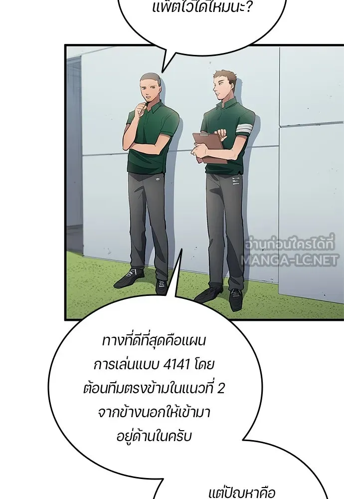 นักเตะแข้งสวรรค์ ตอนที่ 35 รูปที่ 78