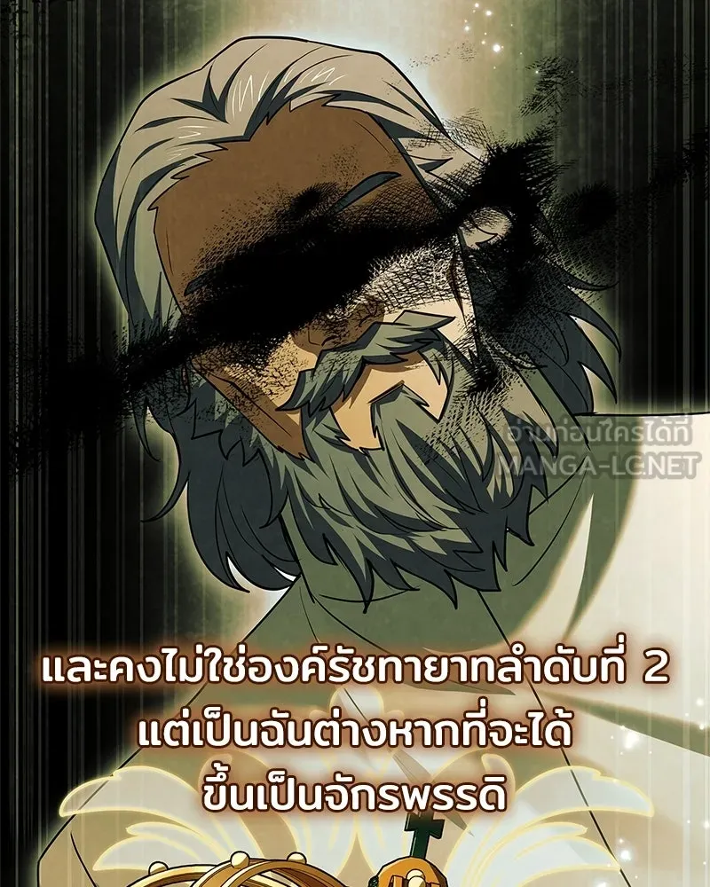 เจ้าชายแผนโบราณ ตอนที่ 43 รูปที่ 87