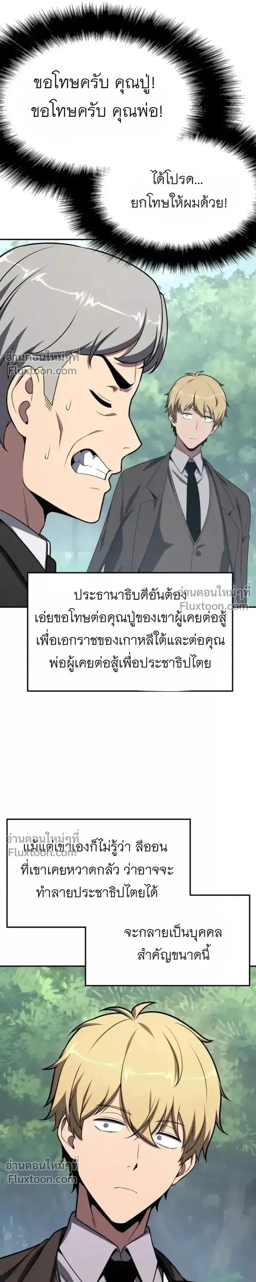 The Knight King Who Returned With a God ราชาอ_ศว_นผ_มาก_บเทพ ตอนที่ ตอนที่ 138 รูปที่ 4