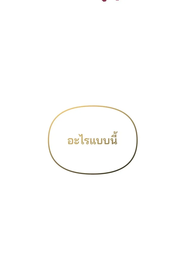 คู่มือคว้าหัวใจนายตัวร้าย ตอนที่ 30 รูปที่ 56