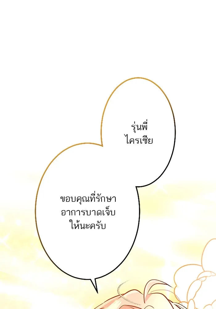 คุณหนูย้อนเวลามาเป็นอัศวิน ตอนที่ 13 รูปที่ 61