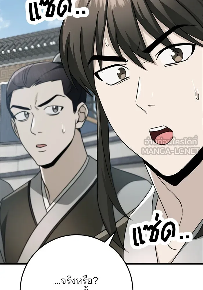 ดาบแห่งจักรพรรดิ ตอนที่ 56 รูปที่ 129