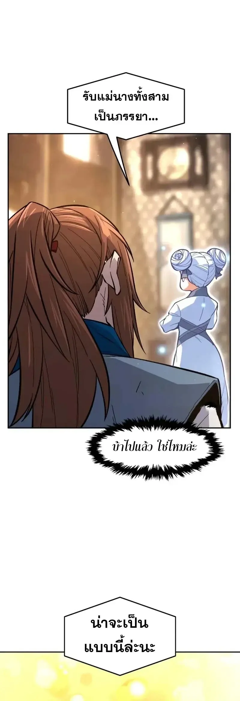 Absolute Sword Sense เซ_ยนส_มผ_สดาบ ตอนที่ ตอนที่ 153 รูปที่ 41