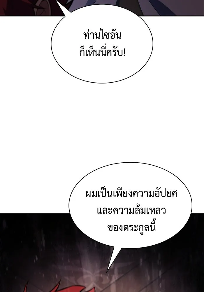 ลูกชายคนเล็กของดยุกคือมือสังหาร ตอนที่ 122 รูปที่ 82