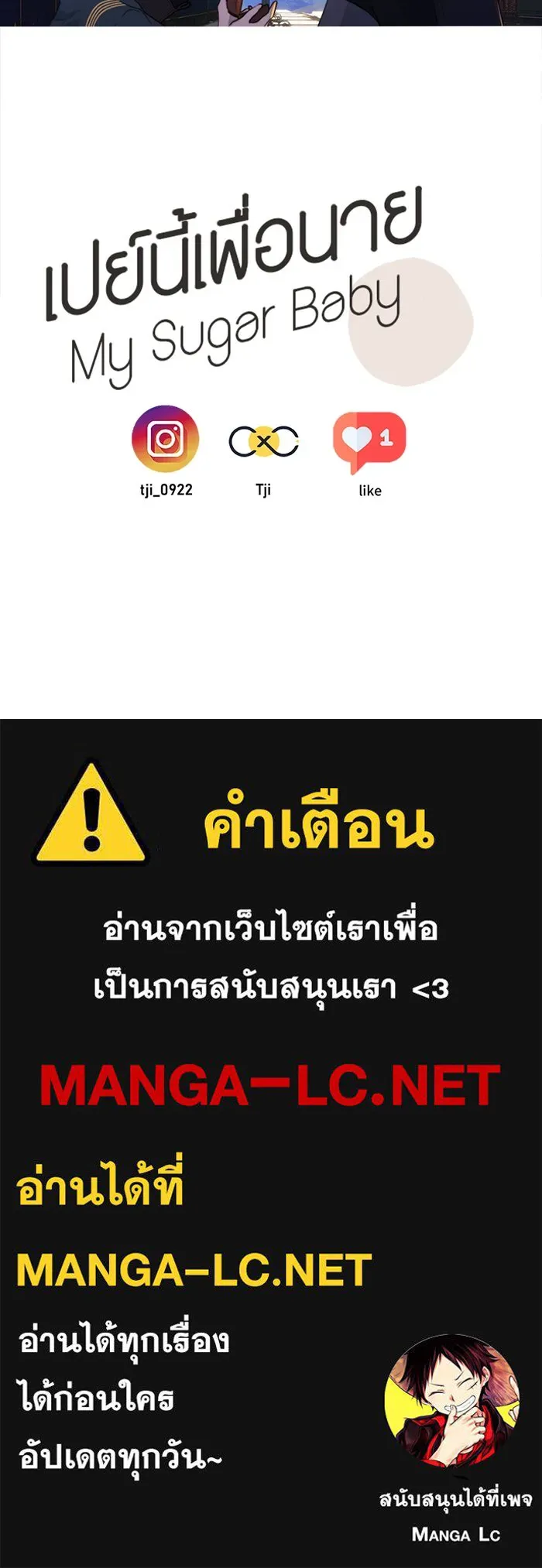 เปย์นี้เพื่อนาย My Sugar Baby ตอนที่ 83 เดือนสอง  ลงนรกไปซะ รูปที่ 101