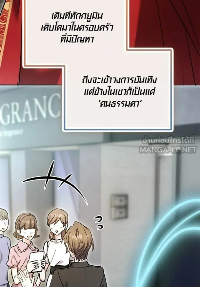 ออร่าดาราอัจฉริยะ ตอนที่ 58 รูปที่ 115