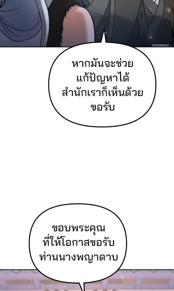 พอแล้วขันที อยากมีเจ้าโลก ตอนที่ 41 รูปที่ 47